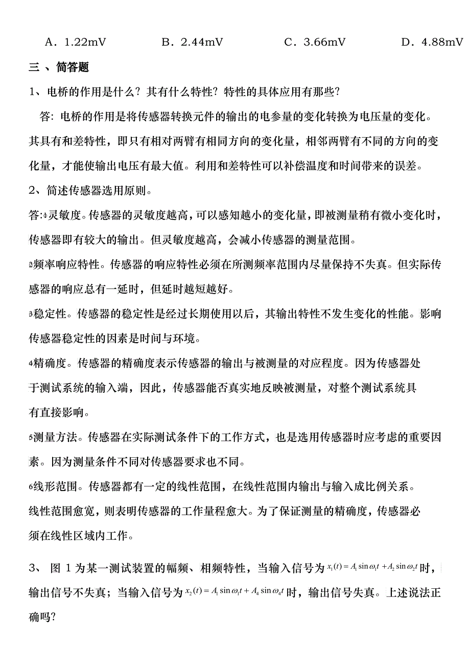 汽车测试基础复习题集_第4页