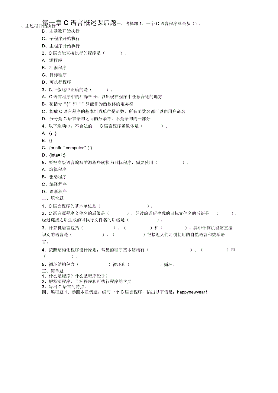 C语言1-2章课后题_第1页