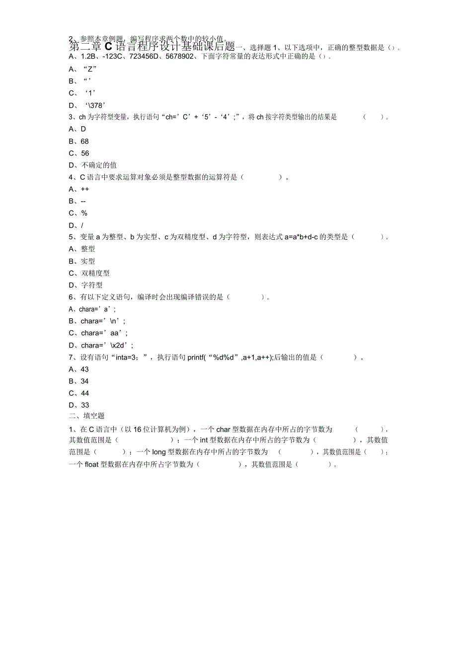 C语言1-2章课后题_第2页