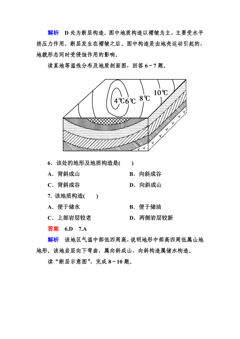 人教版高中地理必修一山地的形成教案_第2页