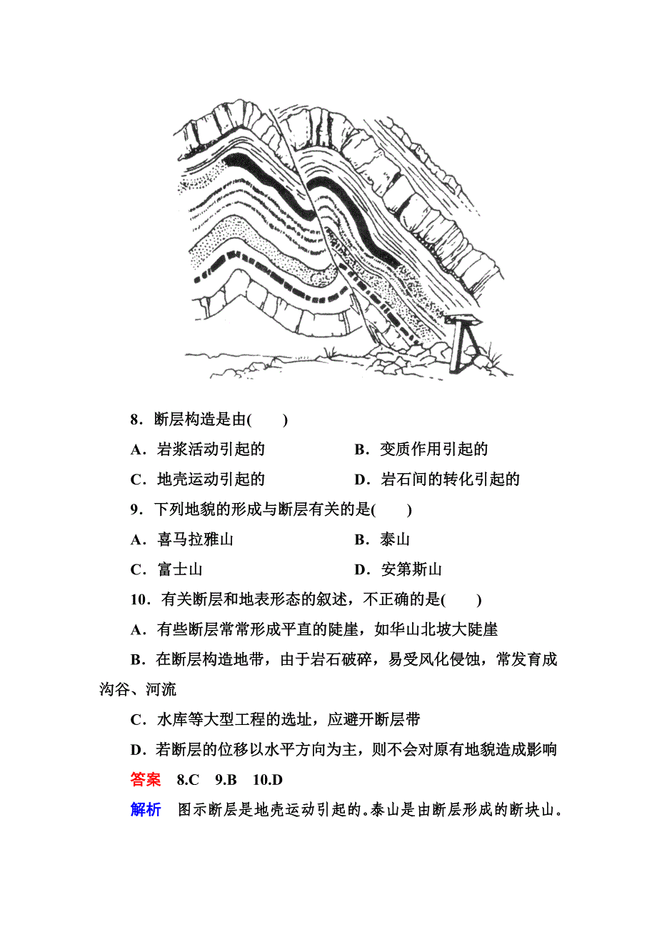 人教版高中地理必修一山地的形成教案_第3页