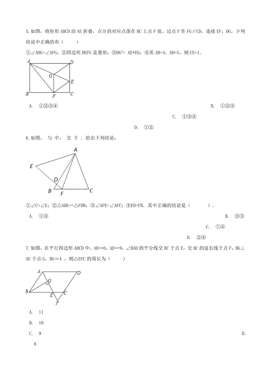 湖南省邵阳市中考数学提分训练图形的相似含解析_第2页