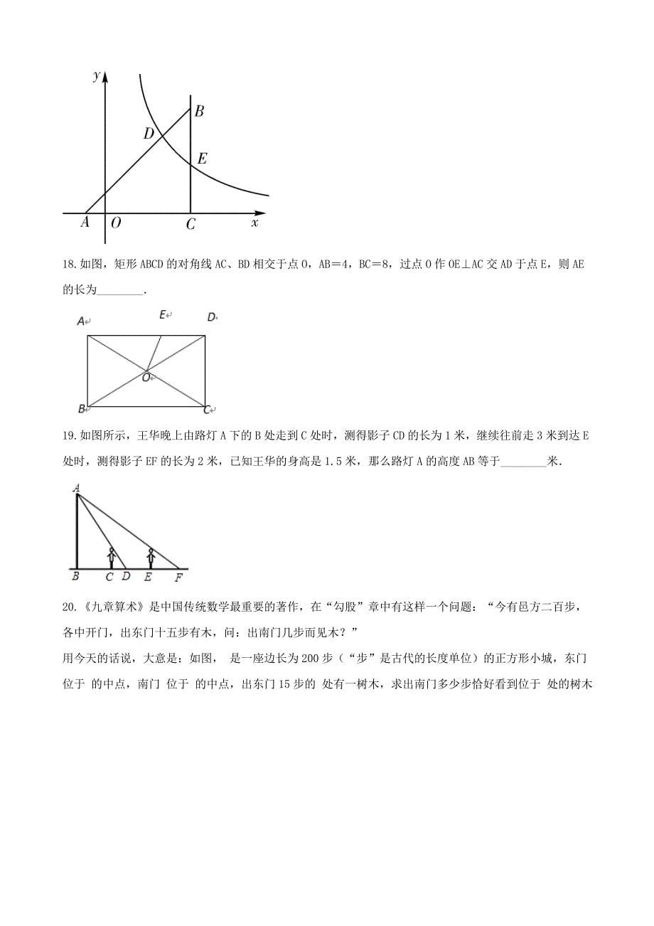 湖南省邵阳市中考数学提分训练图形的相似含解析_第5页