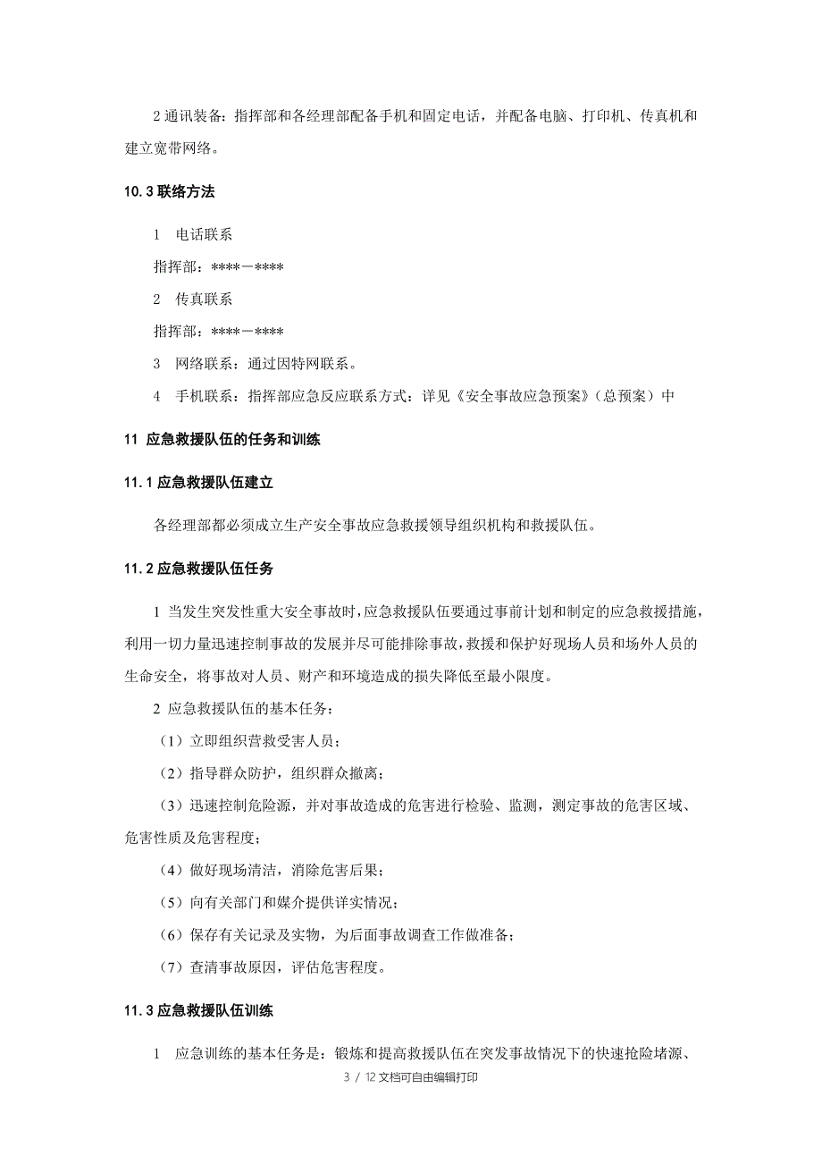 ya12高处坠落事故应急预案_第3页