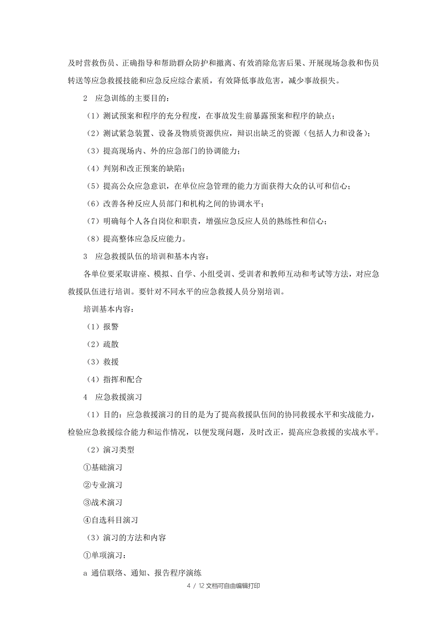 ya12高处坠落事故应急预案_第4页