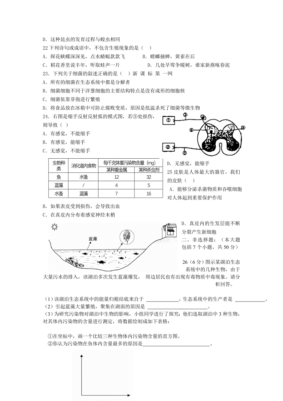 江西中考模拟生物试题.doc_第3页