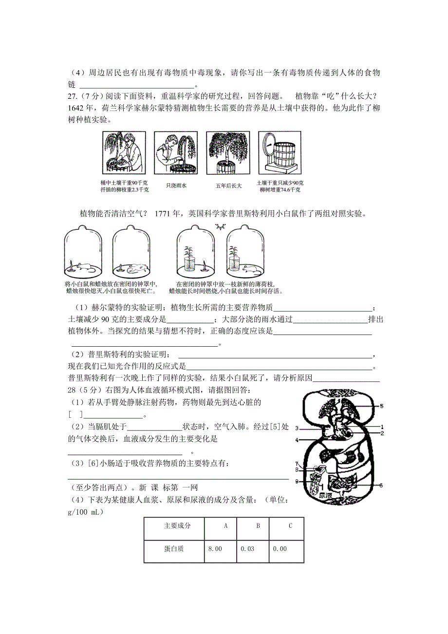 江西中考模拟生物试题.doc_第4页