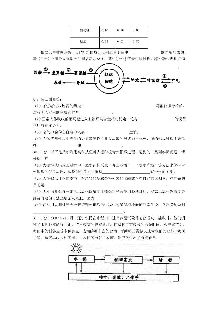 江西中考模拟生物试题.doc_第5页