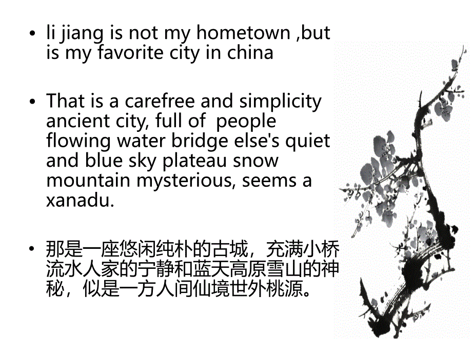 丽江英文介绍_第2页