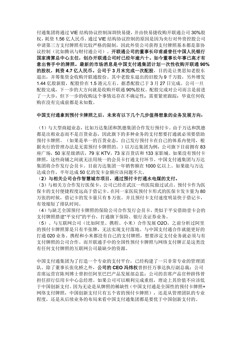 史上最全的关于第三方支付牌照的价值分析_第4页