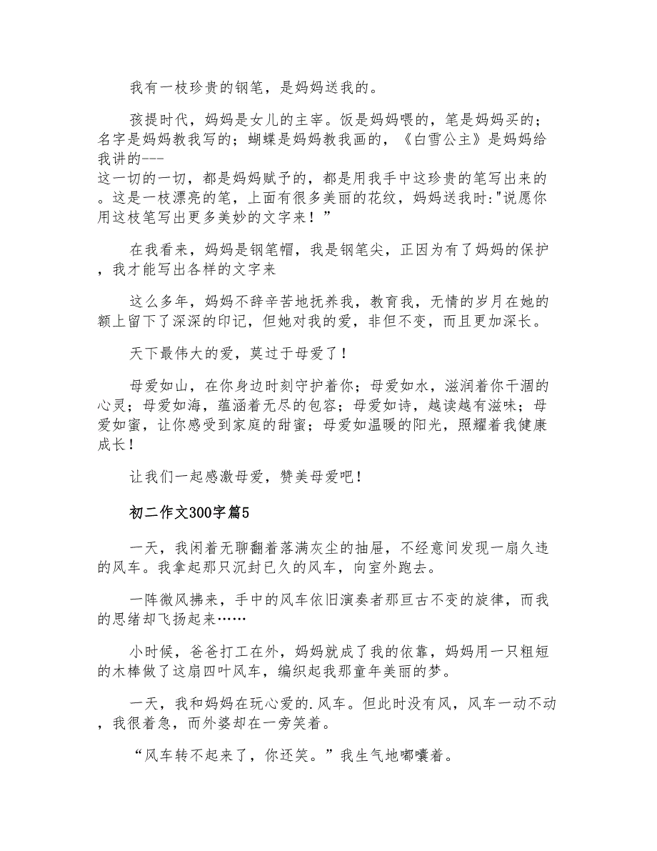 2022初二作文300字汇编五篇_第3页