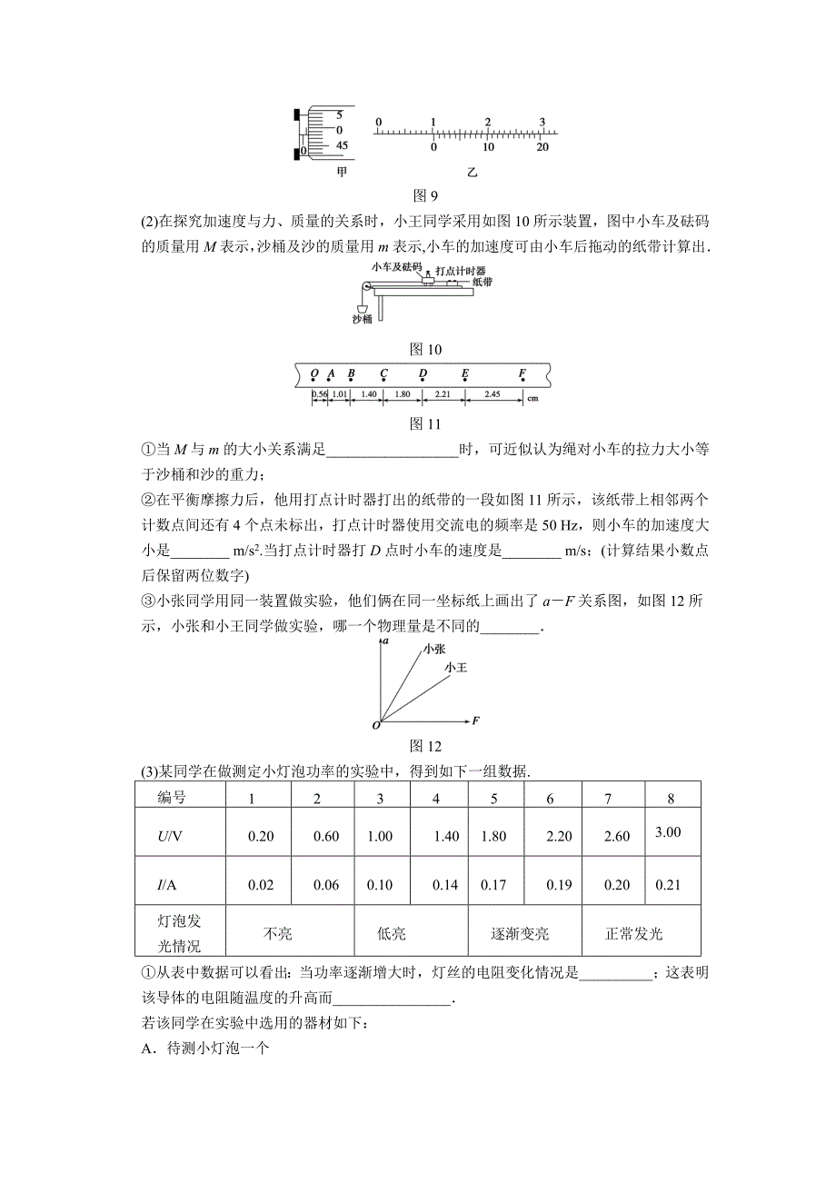 高中物理 专题过关七 物理实验部分练习.doc_第4页