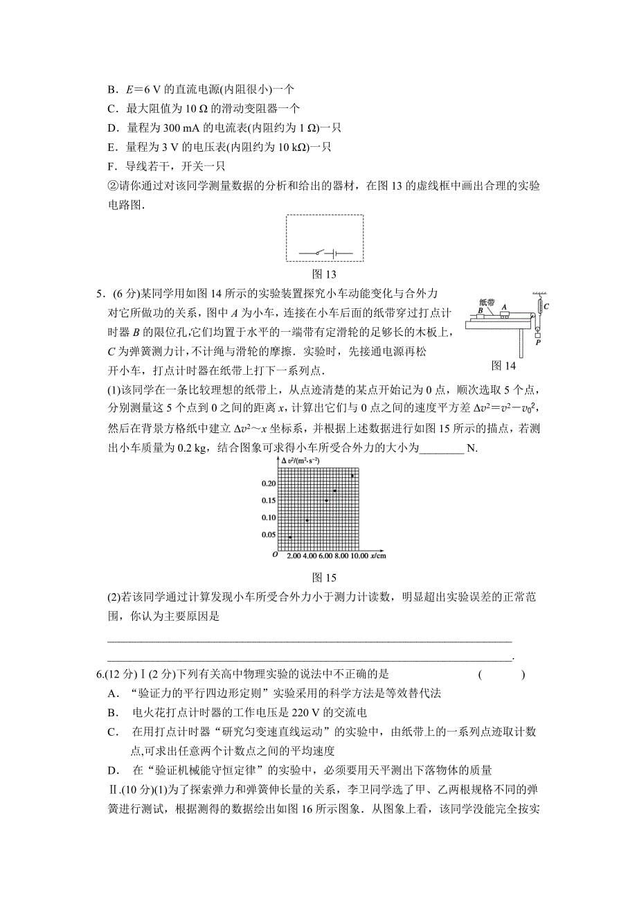 高中物理 专题过关七 物理实验部分练习.doc_第5页