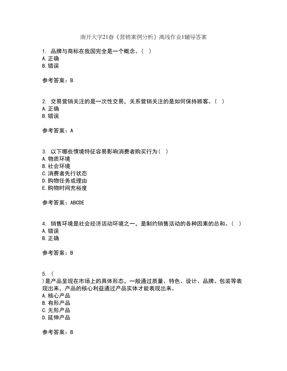 南开大学21春《营销案例分析》离线作业1辅导答案90_第1页