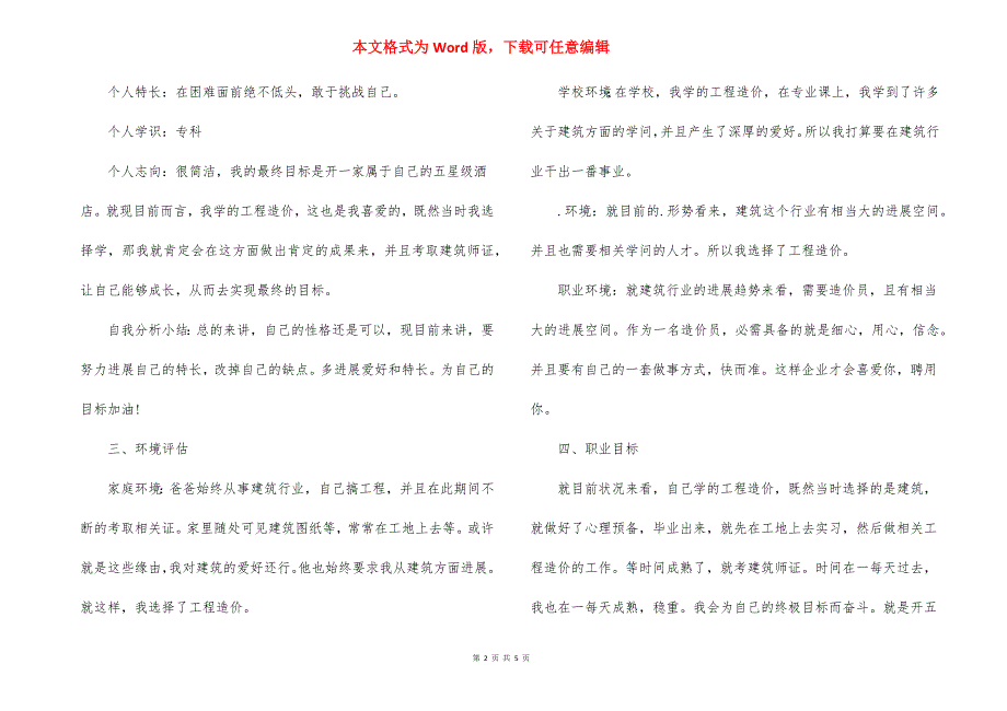 建筑个人职业规划.docx_第2页