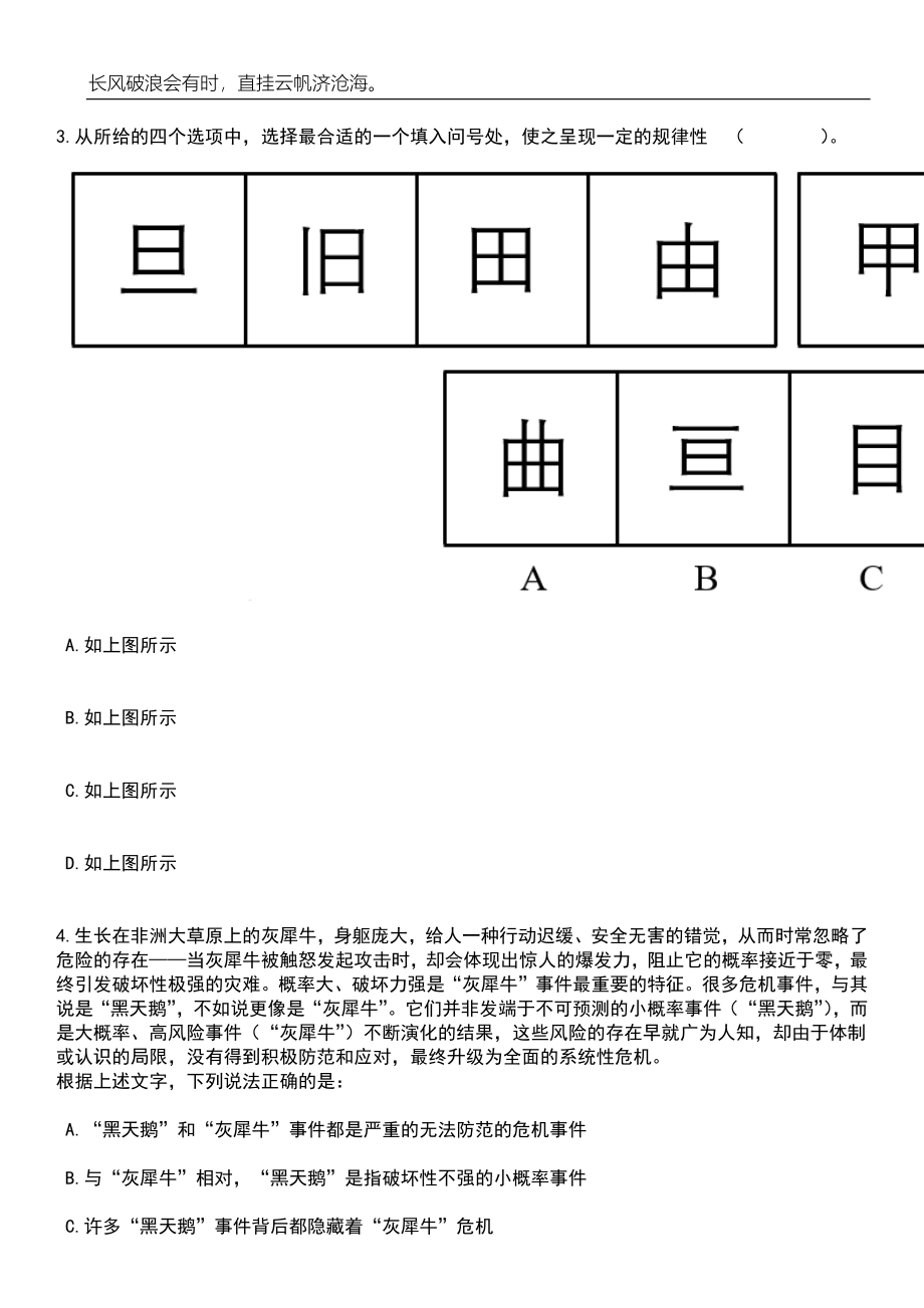 2023年06月浙江省自然资源征收中心公开招聘编外工作人员3人笔试题库含答案解析_第2页