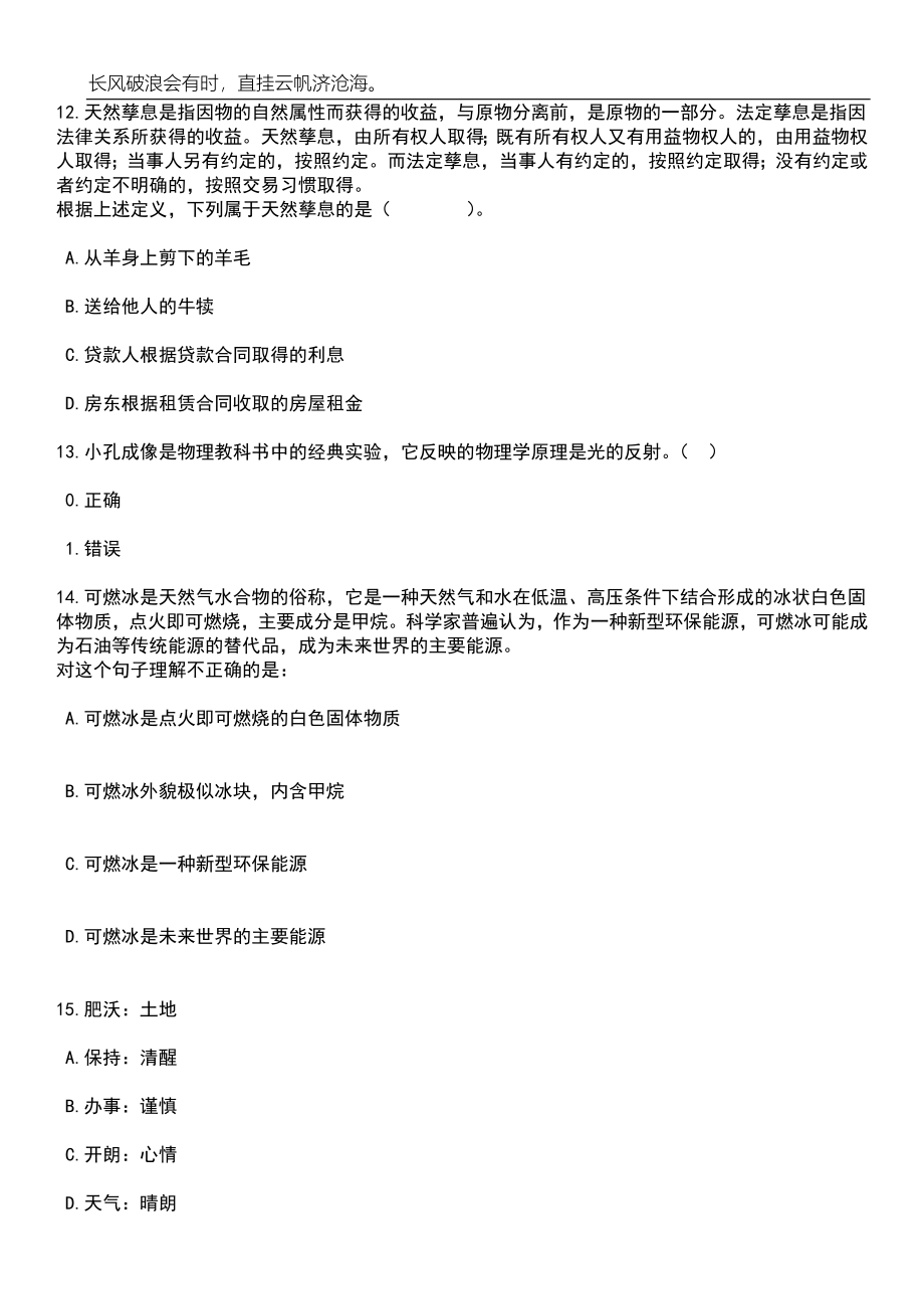 2023年06月浙江省自然资源征收中心公开招聘编外工作人员3人笔试题库含答案解析_第5页