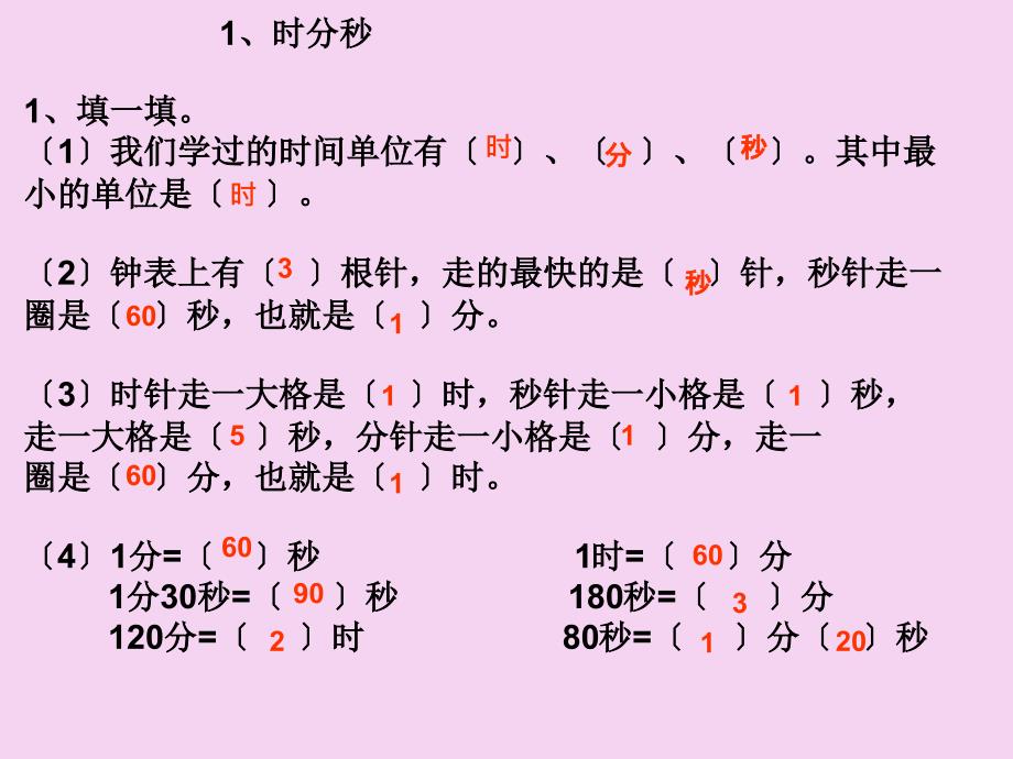 三年级上册数学第一二单元复习人教新课标ppt课件_第1页