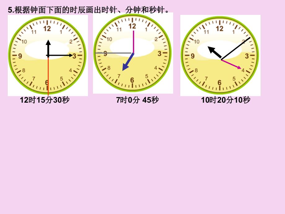 三年级上册数学第一二单元复习人教新课标ppt课件_第4页