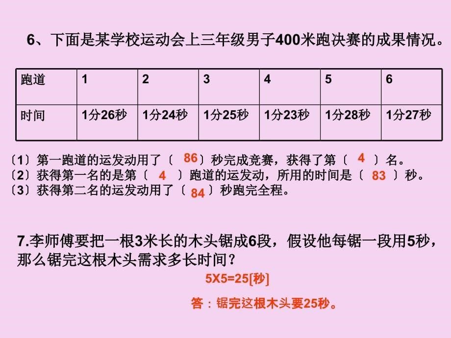 三年级上册数学第一二单元复习人教新课标ppt课件_第5页