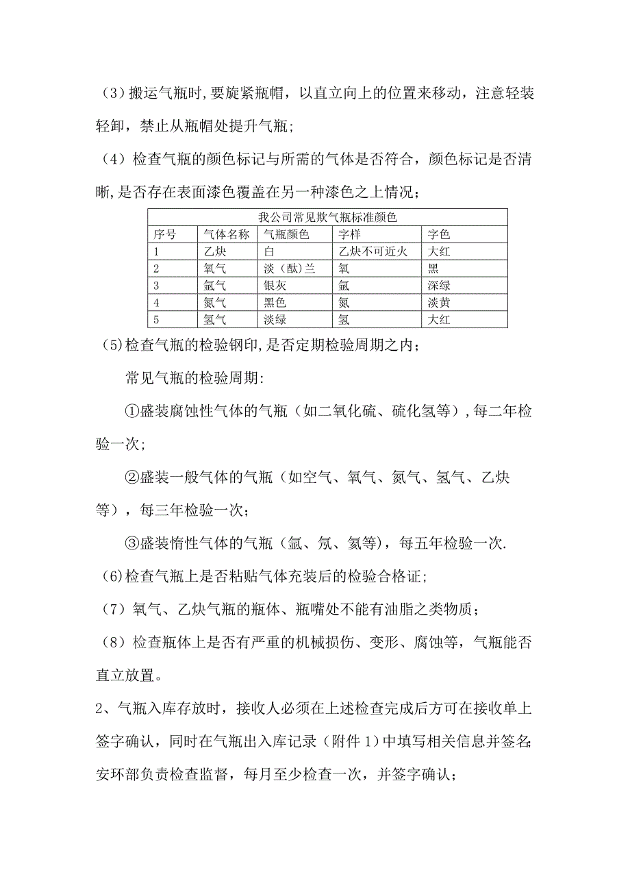 气瓶使用管理规定试卷教案.doc_第3页