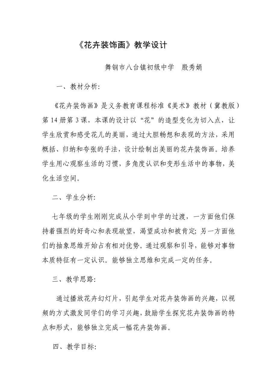 《花卉装饰画》教学设计[1].docx_第1页