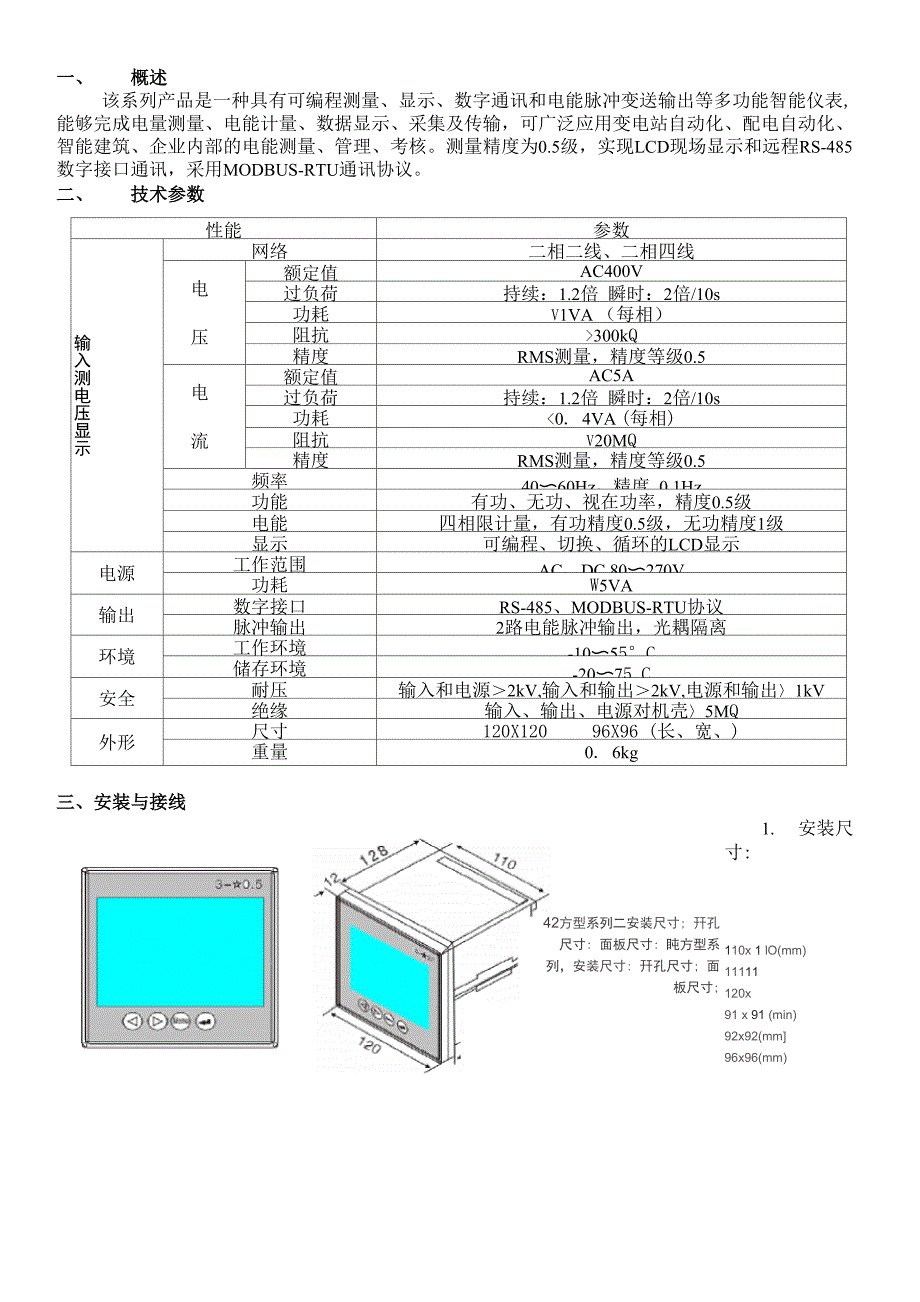 ACR200E多功能电力仪表用户手册_第2页