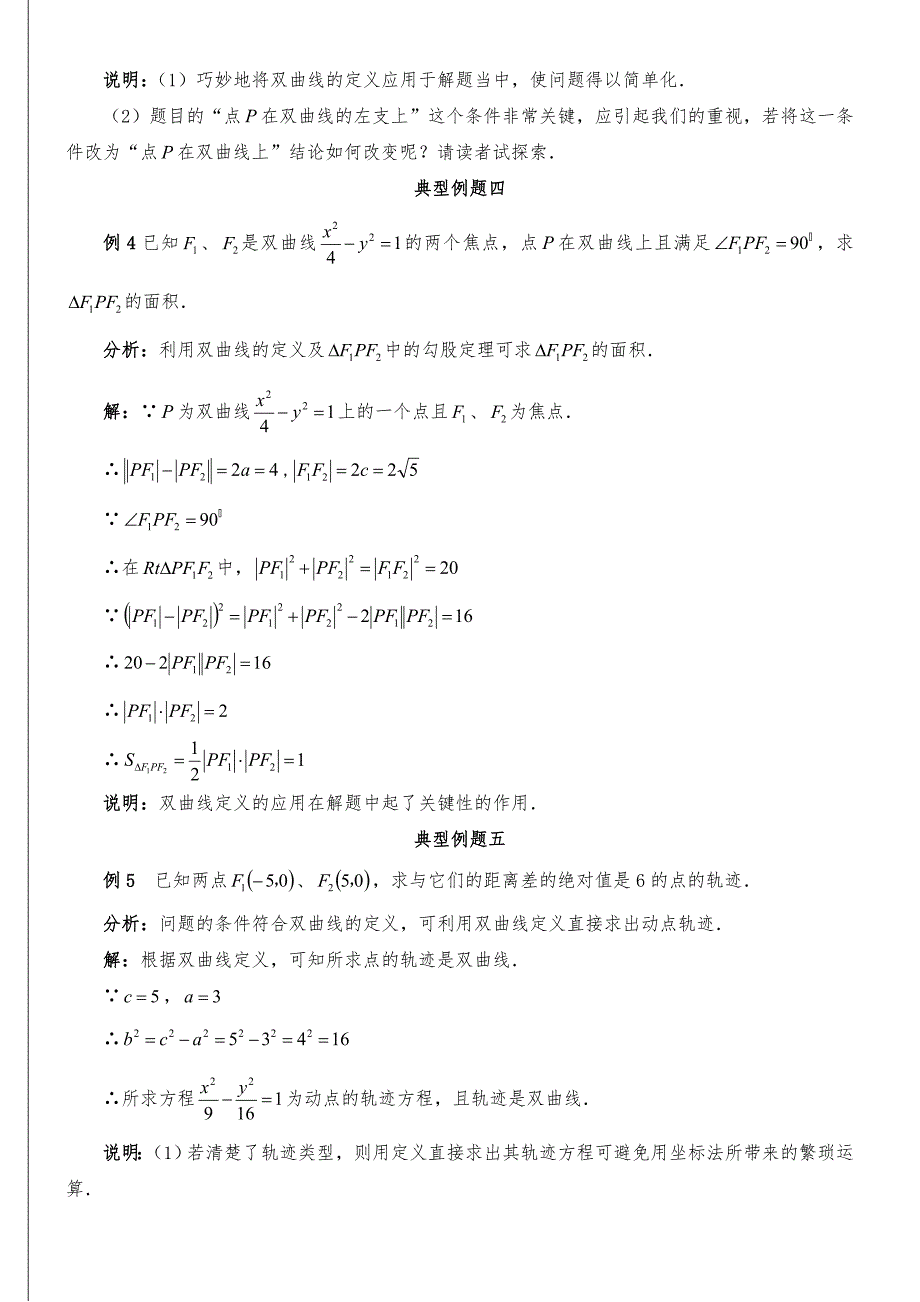 《双曲线》典型例题12例(含标准答案)_第3页