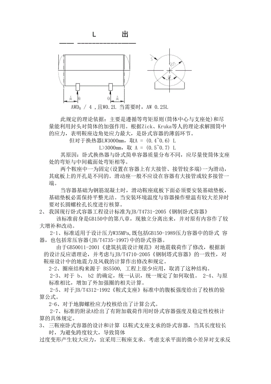 钢制容器的支承设计_第3页