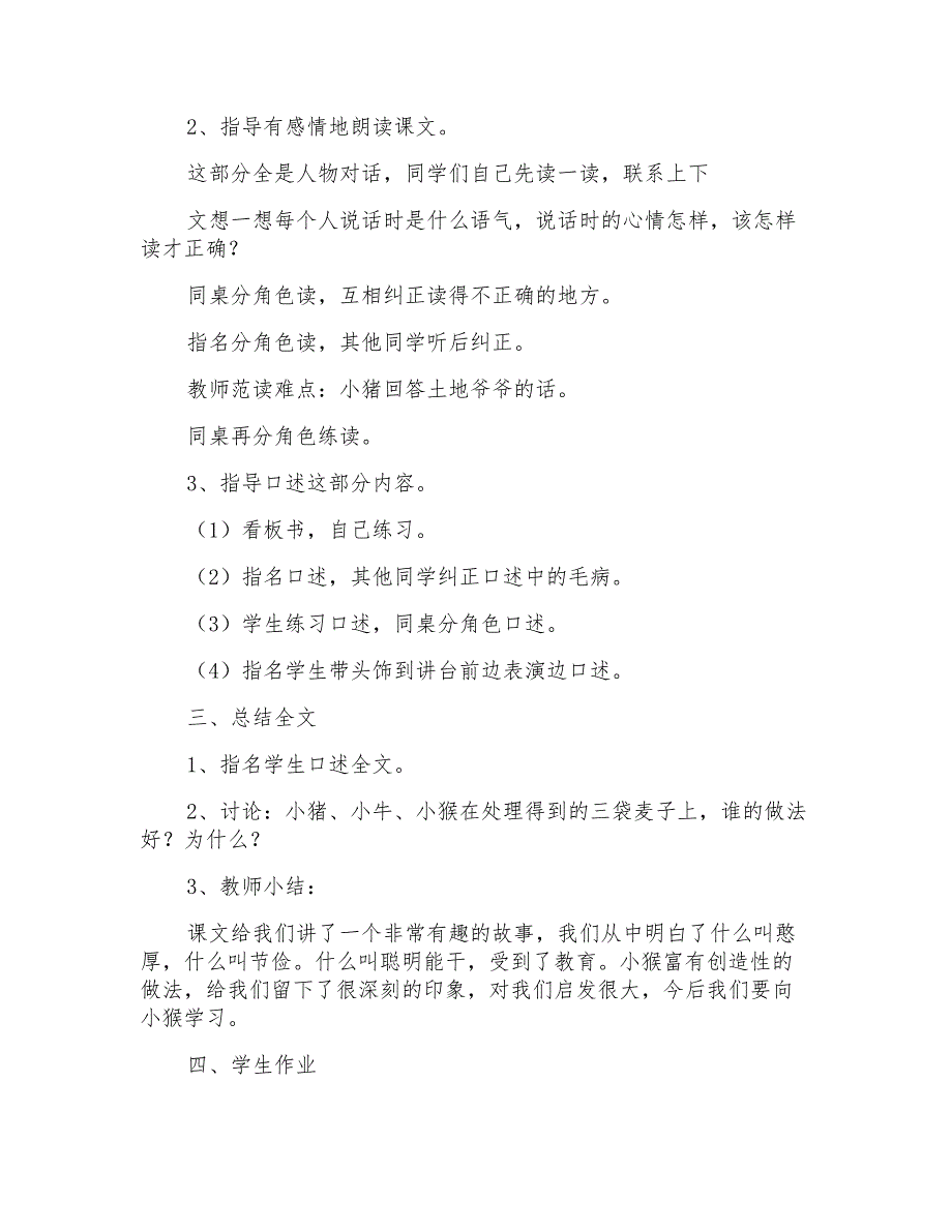 2022年《三袋麦子》教案六篇_第2页