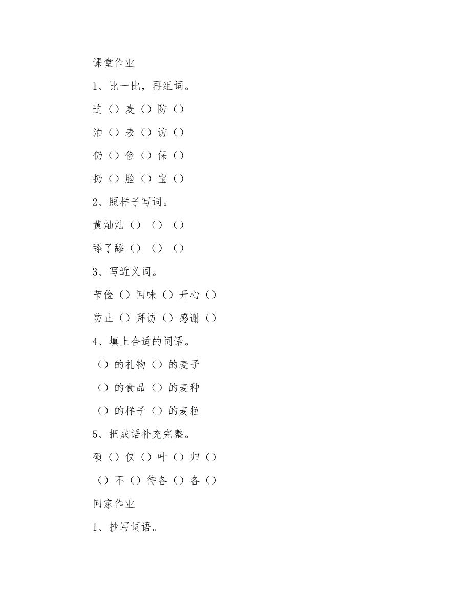 2022年《三袋麦子》教案六篇_第3页