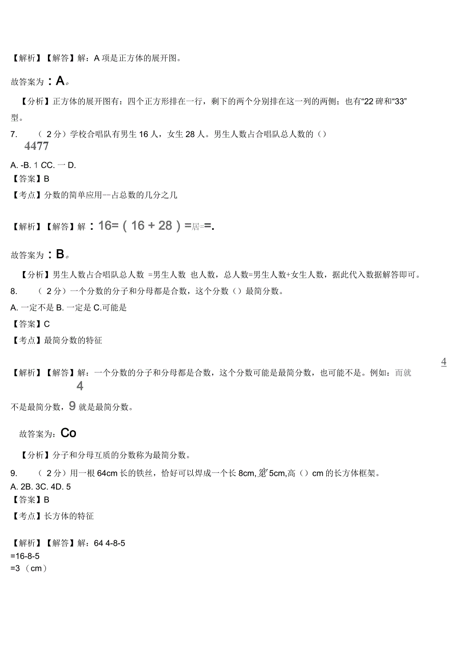 祁禄山镇小学2018-2019学年五年级下学期数学期中模拟试卷含解析_第3页