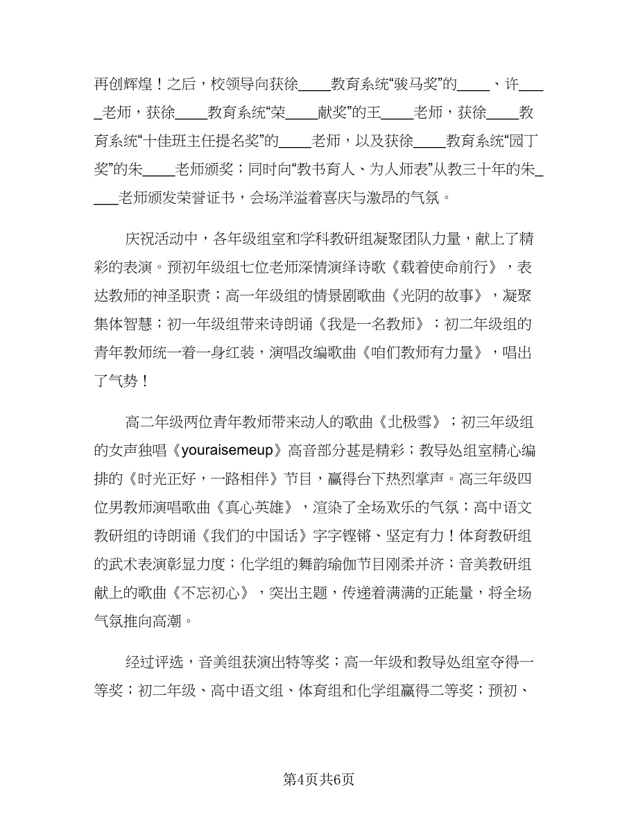 教师节主题教育活动总结标准范文（三篇）.doc_第4页