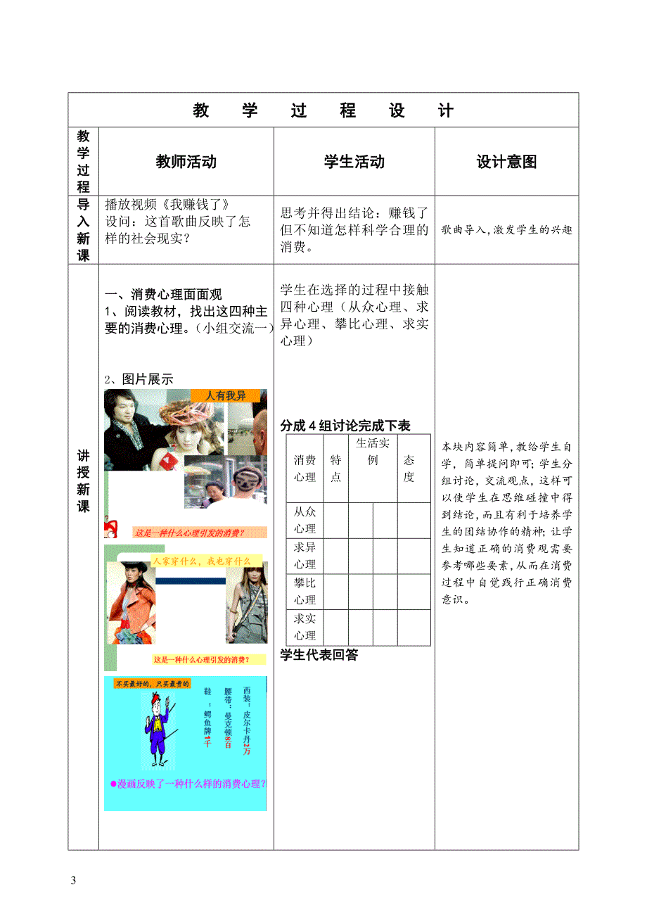 树立正确的消费观教学设计公开课_第3页