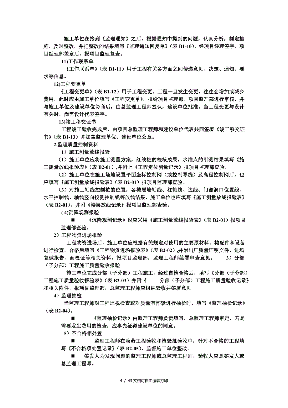 监理单位文件资料的管理_第4页