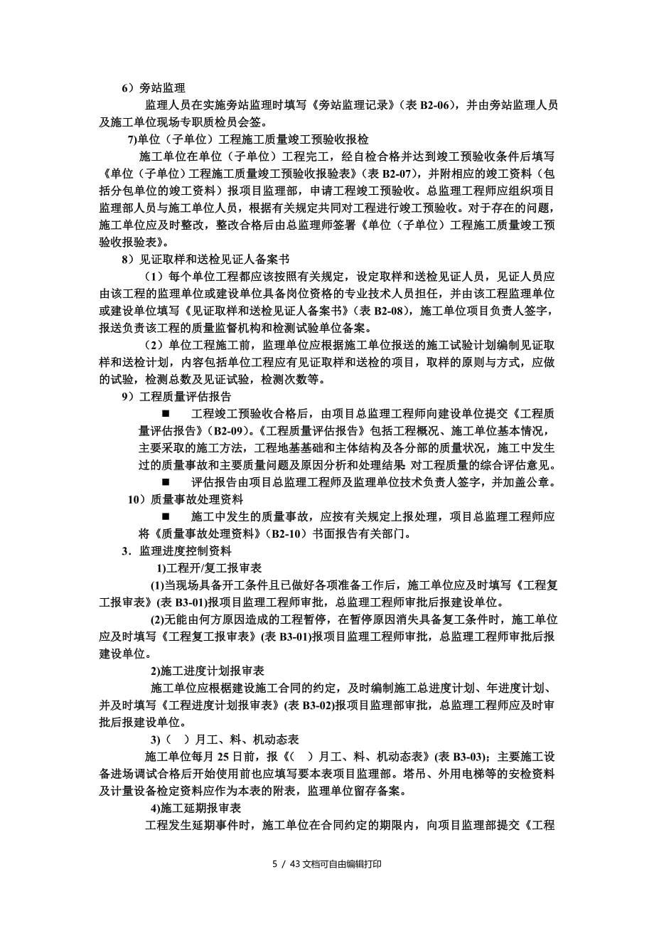 监理单位文件资料的管理_第5页