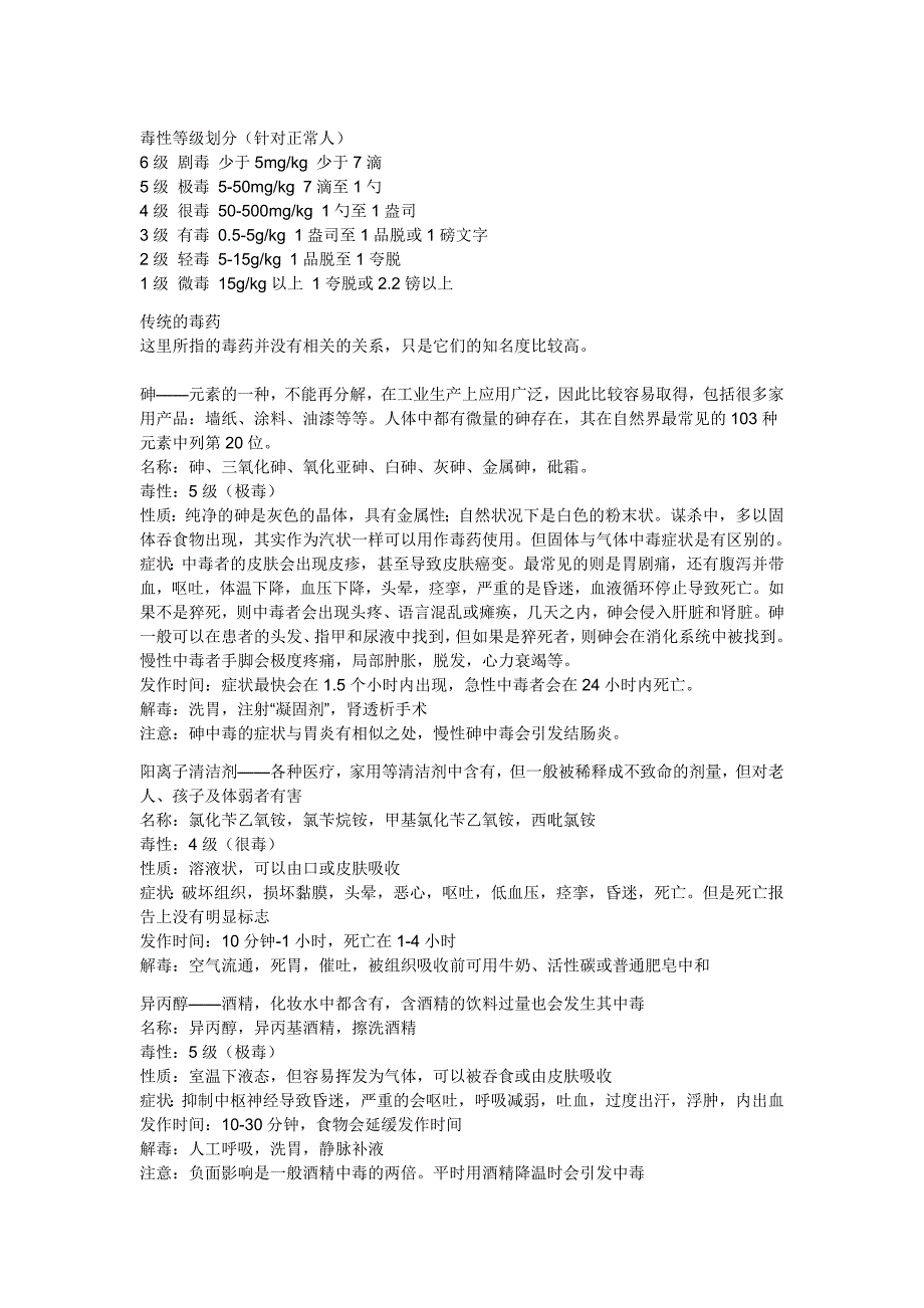 侦探基础知识之毒品介绍_第1页