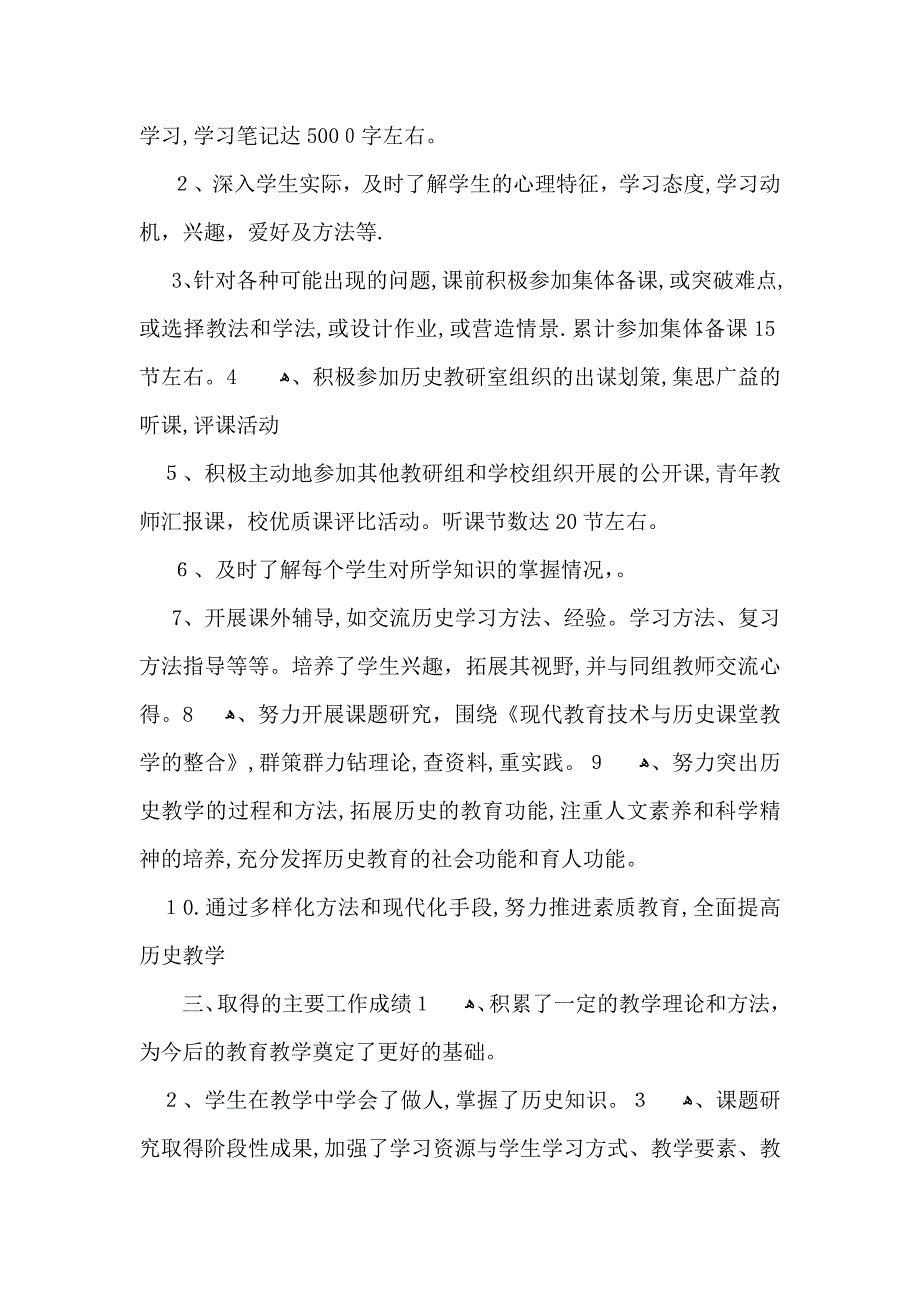 关于七年级历史教学总结汇总10篇_第2页