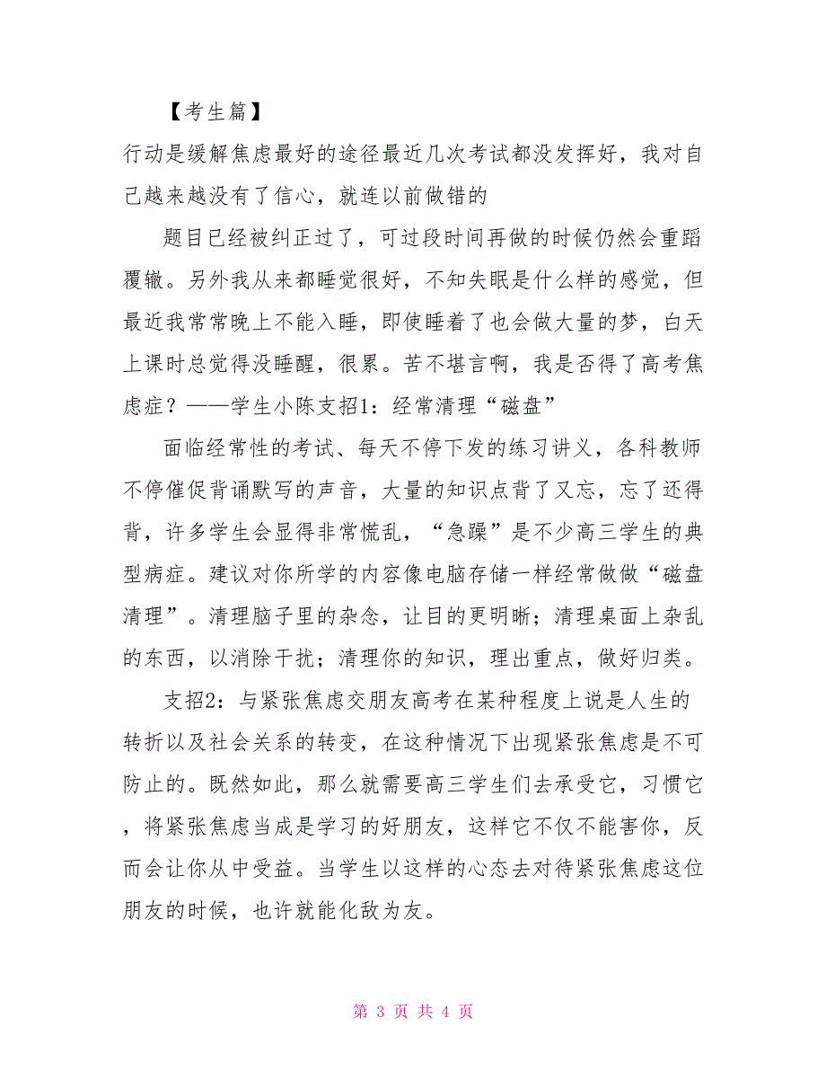 高考冲刺阶段心理应急预案_第3页