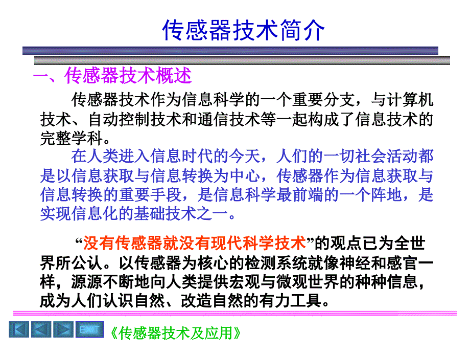 传感器技术项目化教学1图文_第3页