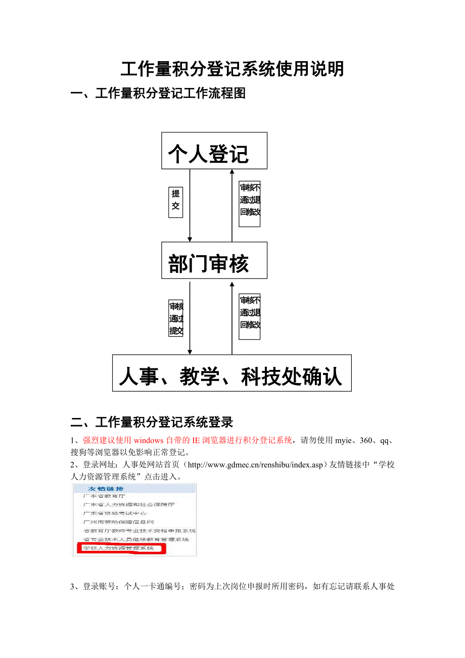 工作量积分登记系统使用说明.doc_第1页