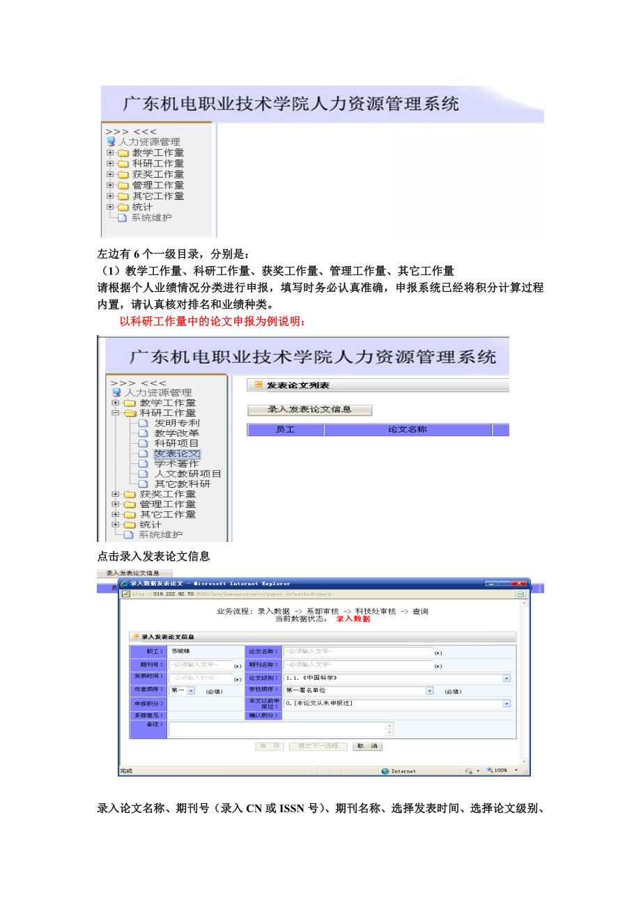 工作量积分登记系统使用说明.doc_第3页