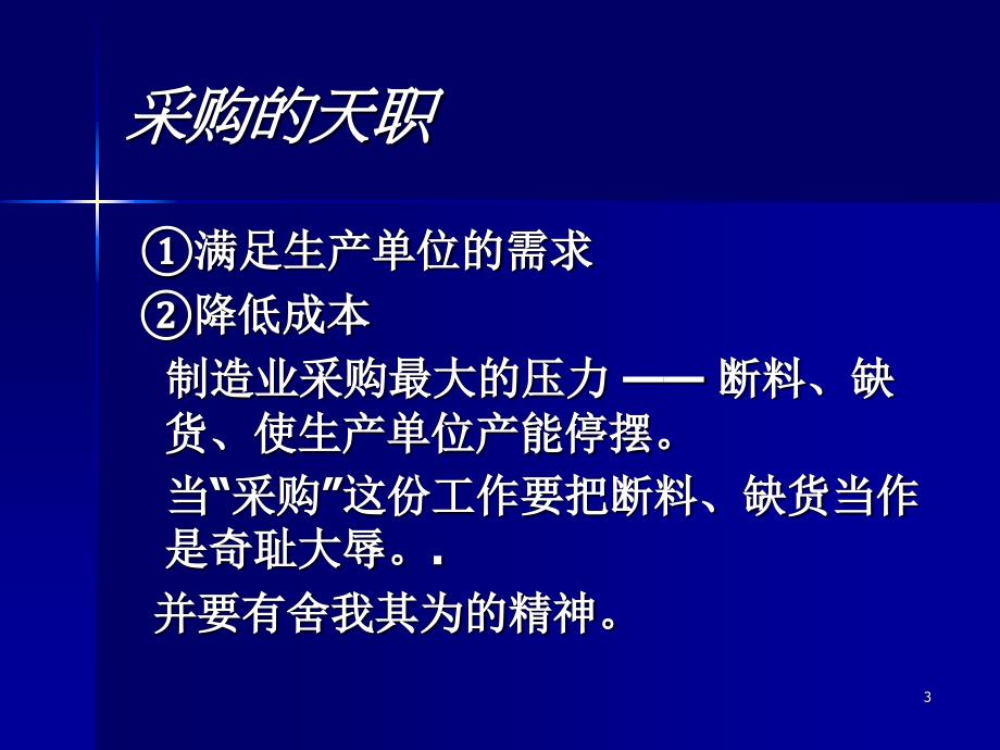 采购的三大流程与协力厂商的管理vmj_第3页