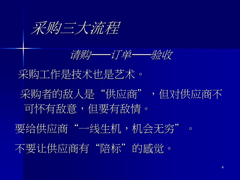 采购的三大流程与协力厂商的管理vmj_第4页