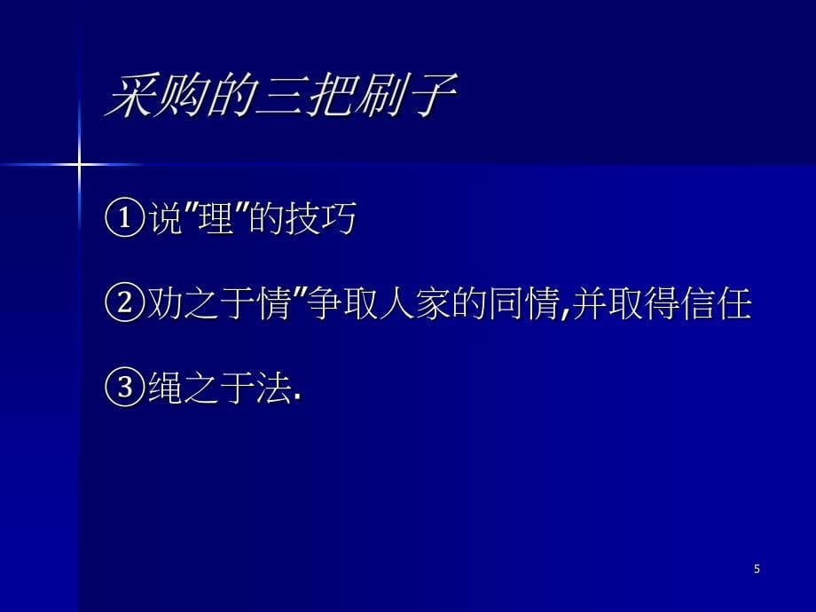 采购的三大流程与协力厂商的管理vmj_第5页