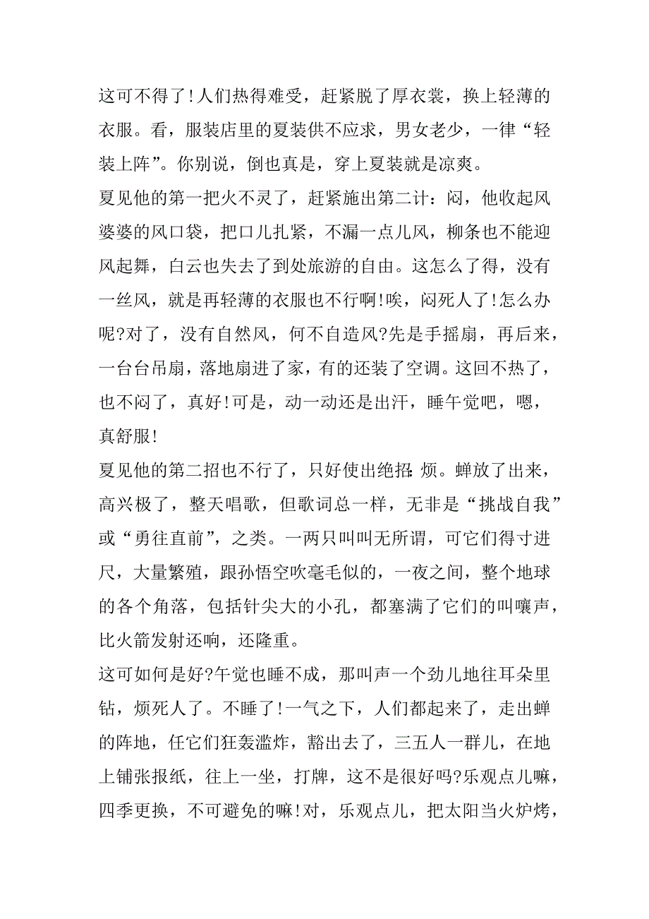 初一作文夏天800字5篇(写夏天的作文初一)_第3页