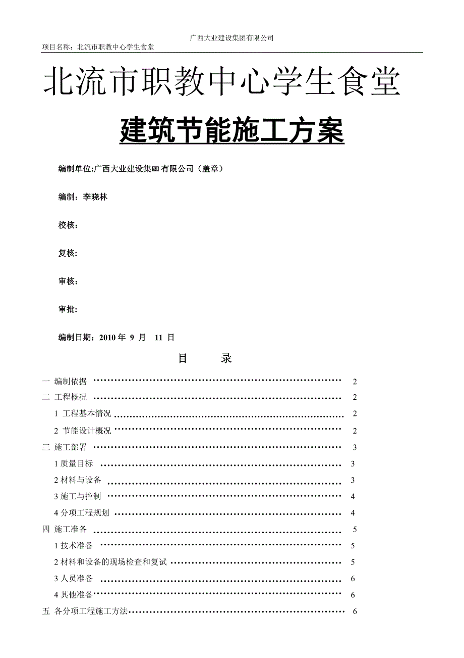 建筑节能施工方案45283_第1页