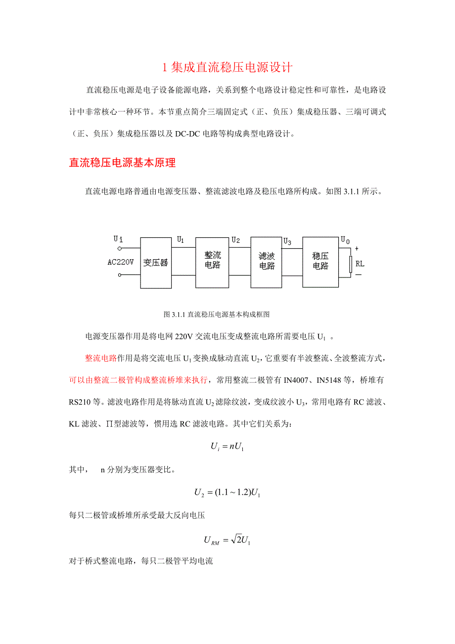 2021年电子竞赛之电源设计之单元电路的训练.doc_第1页