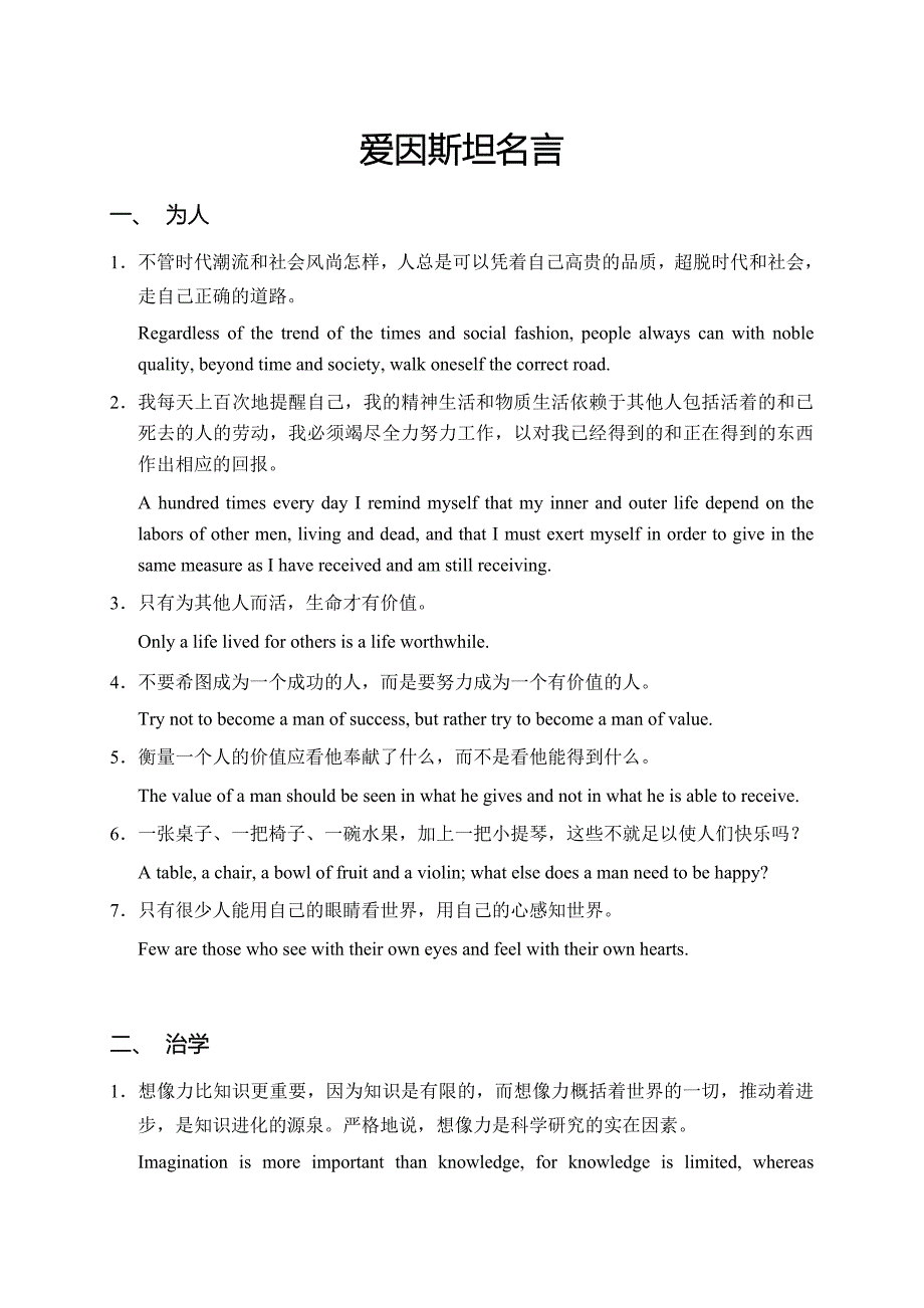 爱因斯坦名言(精选).doc_第2页