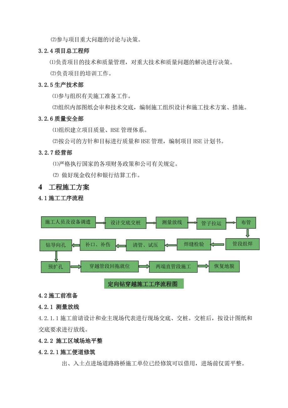 定向钻穿越施工组织设计_第5页